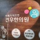 견우한의원 이미지