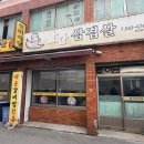 6764 | 강릉여행 필수코스, 현지인 맛집 추천 ㅣ 빨간삼겹살 매콤돼지갈비찜 내돈내산 후기