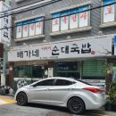 배가네 아바이 순대국밥 이미지