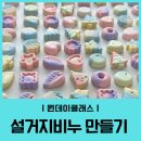 한국천연비누DIY협회 | CP 설거지비누 만들기, 주방비누를 직접 만들어 쓰는 이유｜원데이•출강 후기