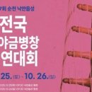 제17회 순천 낙안읍성 전국 가야금병창경연대회 이미지