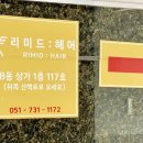 리미드헤어 네이버블로그