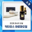 와이에스바이오 | [공동A/S센터 제품소개] 와이에스바이오(아로마테라피 오일)
