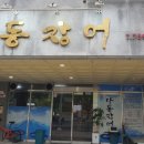 나동장어 이미지