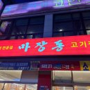 마장동고기집 이미지