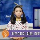 어린이 방송 스피치 이미지