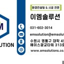 주식회사 이엠솔루션 네이버블로그