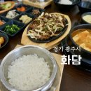 돼지밥상반찬 | 경기광주 오포 맛집 화담 돼지불고기 밥상 후기