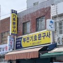 기호문구사