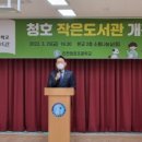 청호초중학교 이미지