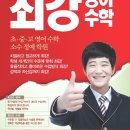 최강에스영수학원