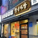 청년다방이천창전점