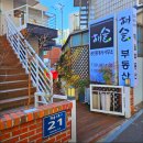 해솔공인중개사사무소 | 재송동 부동산 해솔공인중개사사무소 오시는길 안내
