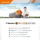 티스테이션 홍성점 이미지