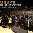 ‘2014 노무현재단 송년모임’ 12월 19일(금) 저녁 7시 30분, 금천구청역 ‘금나래아트홀’ 이미지