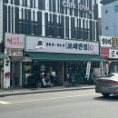 양평중학교 | 양평 맛집 보배반점 두물머리점 크림짬뽕 솔직후기