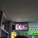 화목 | 여의도 화목순대국 내돈내산 후기(+내장탕 포장) 평일 웨이팅 성시경 먹을텐데 맛집