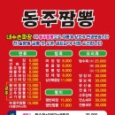 동주짬뽕 이미지