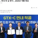 GTX-C 노선 첫 삽! 이미지