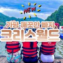 가평 빠지 패키지 추천 깨끗한 가평 빠지 수상레저 크리스월드에서 즐긴 후기