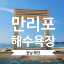 판타스틱코인노래연습장 서산호수공원점 | 태안 가볼만한곳 만리포해수욕장 판타스틱코인노래연습장