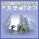 송내역 파인 푸르지오 1단지 이미지