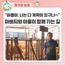 &#34;아들과 함께 해 오늘도 든든해요&#34; 아버지와 아들이 가꿔가는 &#39;가나안 한우 농장&#39;