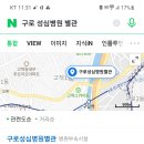 구로성심병원(별관) 이미지