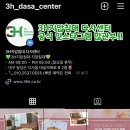 3H 다사센터