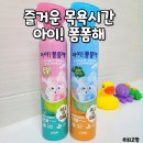 순향화장품 | [아이!폼폼해] 우리아이 즐거운 목욕시간!몽글몽글 버블클렌저