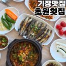 기장대변제일식품 | 기장 멸치쌈밥맛집 대변 초원횟집