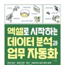 처음 시작하는 데이터 분석, 엑셀 이미지