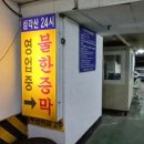 삼각산사우나 이미지