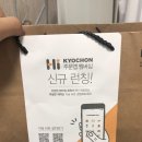 교촌치킨전남대점 | 교촌 반반콤보 전남대점 배달후기
