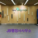 서울글로벌행정사사무소 이미지