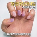 러브유얼네일 | 해운대장산네일_러브유얼네일 실후기