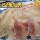 조선초밥 - 시흥시 서울대학로278번길 61 | 조선초밥