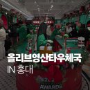 산타빌딩 | 홍대 팝업 2025 올리브영 어워드 산타 우체국 팝업 후기
