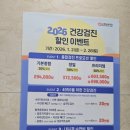 삼성의료재단 | 안양 직장인 건강검진 인덕원 나래의료재단 검진 후기