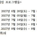 ＜2027년 알프스 트레킹 계획＞ 이미지