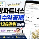 파트너스 | 쿠팡파트너스 한달 수익 후기, 이게 된다고?