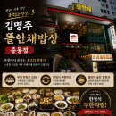 맛있는 밥상 | 부천 한정식 모임 맛있는 한정식 무한리필 김명주뜰안채밥상 중동점 후기