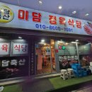 고려축산 | [평택] 투쁠 안심, 등심맛에 단골집 되어버린 평택역 고깃집 &#39;미담축산&#39; N회차 재방문 리뷰