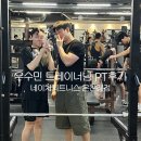 우수민 | 동래구 pt 추천, 온천장 pt 네이처피트니스 우수민 트레이너 피티 솔직 후기