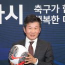 백현식 부산시축구협회장 &#34;한국 축구는 정몽규 회장이 필요해&#34; 이미지