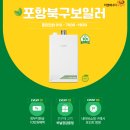 학잠주공아파트경로당 | 포항북구보일러 학잠동아아파트 보일러 설치하고 정부지원금혜택