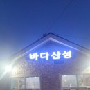 해비알마을 | 밑반찬부터 갑오징어, 칼국수까지 맛있게 먹을 수 있는 바다산성 충남 해비알마을 맛집