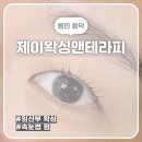 제이J테라피 | 용인 흥덕 임산부 왁싱 가능한 제이왁싱앤테라피 속눈썹펌 후기