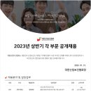 2023년 대한산업보건협회 각 부분 정규직 채용 공고(~2/8) 이미지