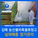 (주)부림약품부산물류센터 | 김해방역업체 물류창고 외부해충퇴치